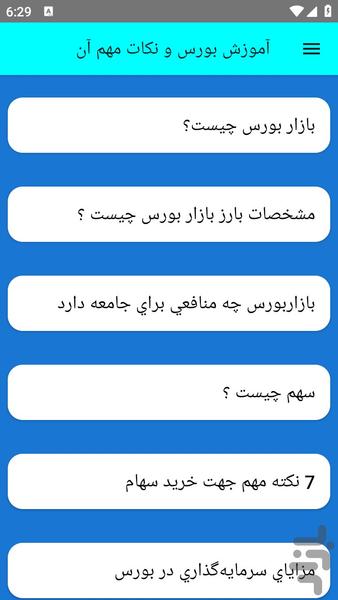 آموزش بورس و نکات مهم آن - عکس برنامه موبایلی اندروید