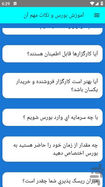 آموزش بورس و نکات مهم آن - عکس برنامه موبایلی اندروید