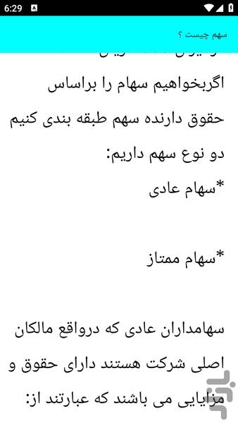 آموزش بورس و نکات مهم آن - عکس برنامه موبایلی اندروید