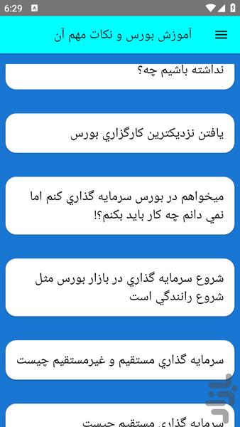آموزش بورس و نکات مهم آن - عکس برنامه موبایلی اندروید