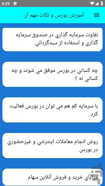 آموزش بورس و نکات مهم آن - عکس برنامه موبایلی اندروید