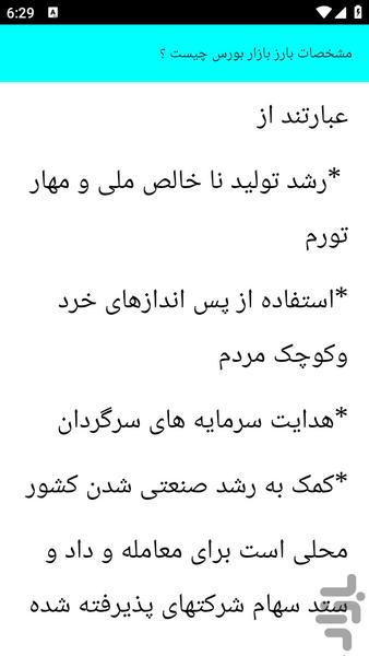 آموزش بورس و نکات مهم آن - عکس برنامه موبایلی اندروید