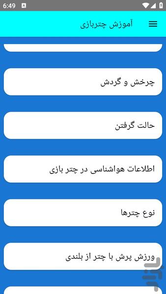 آموزش چتربازی - عکس برنامه موبایلی اندروید