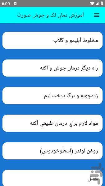 آموزش درمان لک و جوش صورت - عکس برنامه موبایلی اندروید