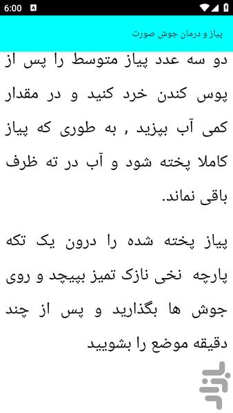 آموزش درمان لک و جوش صورت - عکس برنامه موبایلی اندروید