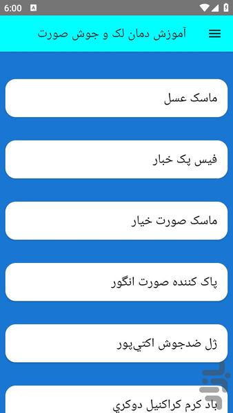 آموزش درمان لک و جوش صورت - عکس برنامه موبایلی اندروید