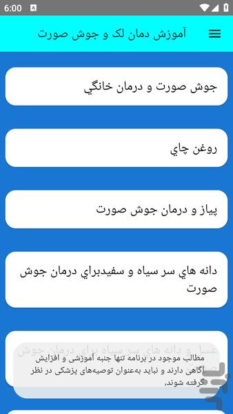 آموزش درمان لک و جوش صورت - عکس برنامه موبایلی اندروید