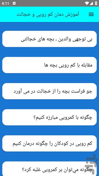 آموزش درمان کم رویی و خجالت - عکس برنامه موبایلی اندروید