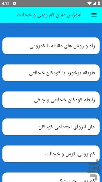 آموزش درمان کم رویی و خجالت - عکس برنامه موبایلی اندروید
