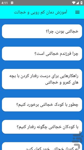 آموزش درمان کم رویی و خجالت - عکس برنامه موبایلی اندروید