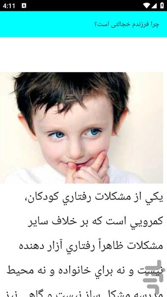 آموزش درمان کم رویی و خجالت - عکس برنامه موبایلی اندروید