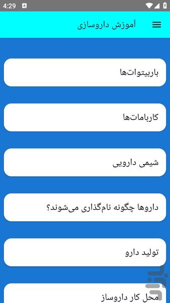 آموزش داروسازی - عکس برنامه موبایلی اندروید