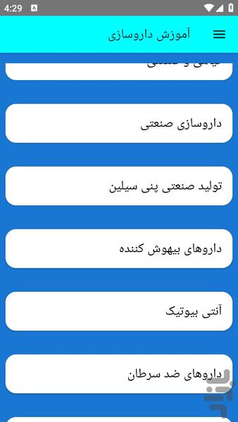 آموزش داروسازی - عکس برنامه موبایلی اندروید