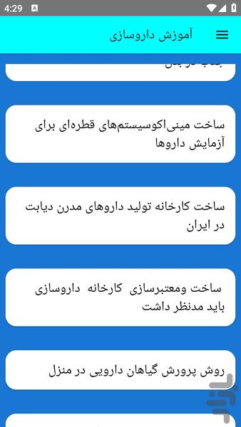 آموزش داروسازی - عکس برنامه موبایلی اندروید