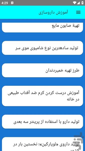 آموزش داروسازی - عکس برنامه موبایلی اندروید