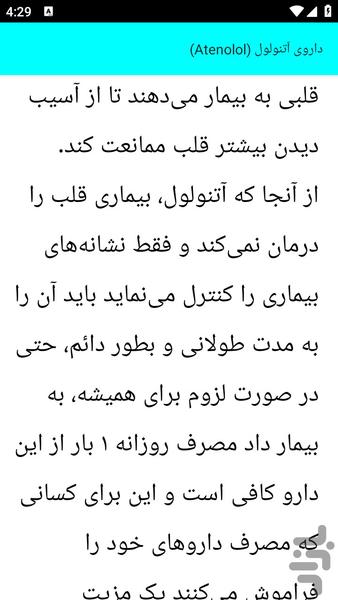 آموزش داروسازی - عکس برنامه موبایلی اندروید