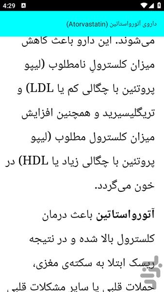 آموزش داروسازی - عکس برنامه موبایلی اندروید
