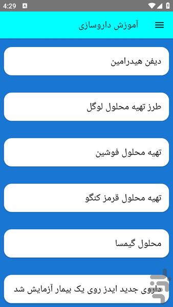 آموزش داروسازی - عکس برنامه موبایلی اندروید