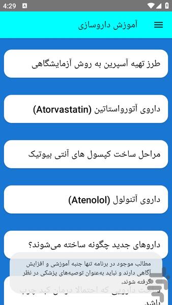 آموزش داروسازی - عکس برنامه موبایلی اندروید