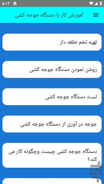 آموزش کار با دستگاه جوجه کشی - عکس برنامه موبایلی اندروید