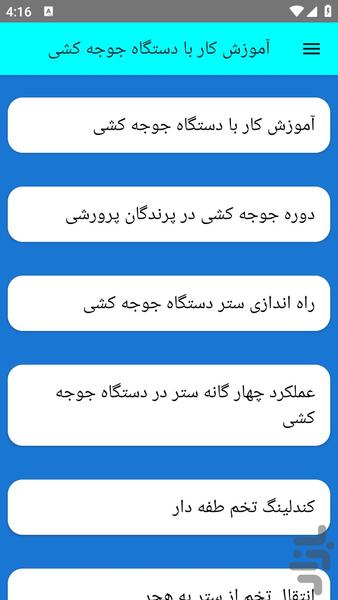آموزش کار با دستگاه جوجه کشی - عکس برنامه موبایلی اندروید