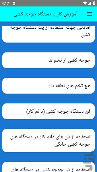آموزش کار با دستگاه جوجه کشی - عکس برنامه موبایلی اندروید
