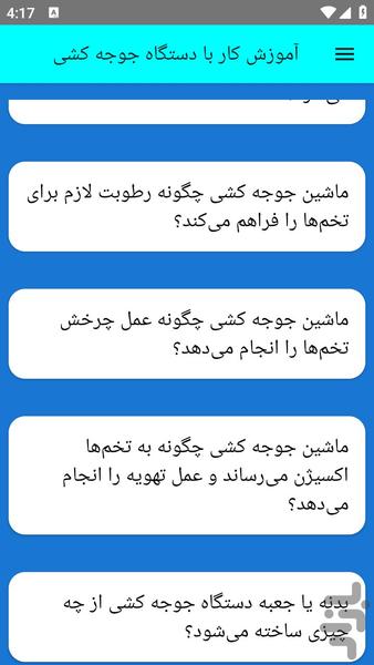 آموزش کار با دستگاه جوجه کشی - عکس برنامه موبایلی اندروید