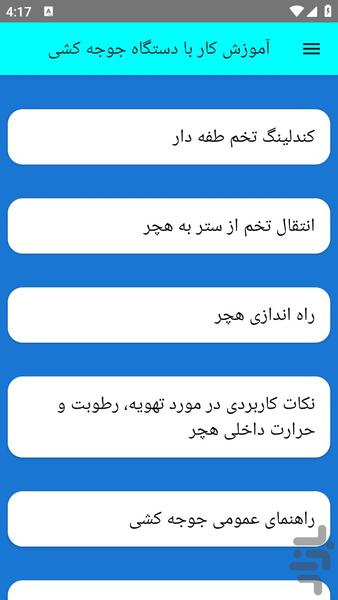 آموزش کار با دستگاه جوجه کشی - عکس برنامه موبایلی اندروید