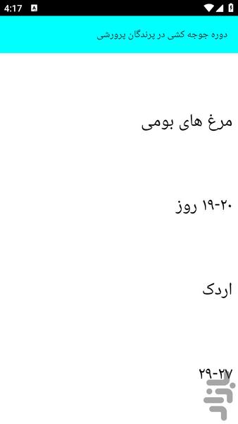 آموزش کار با دستگاه جوجه کشی - عکس برنامه موبایلی اندروید