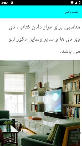 آموزش دکور پشت تلویزیون - عکس برنامه موبایلی اندروید