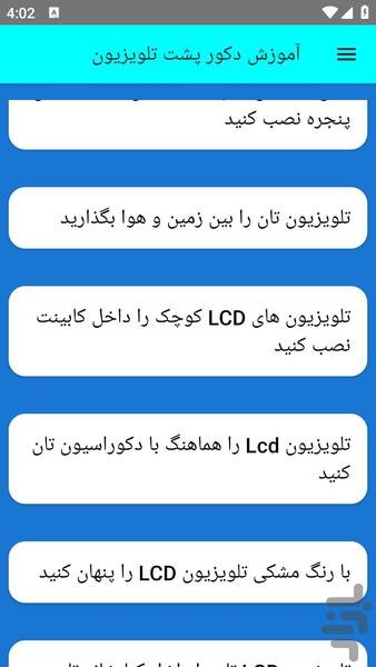 آموزش دکور پشت تلویزیون - عکس برنامه موبایلی اندروید
