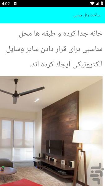 آموزش دکور پشت تلویزیون - عکس برنامه موبایلی اندروید