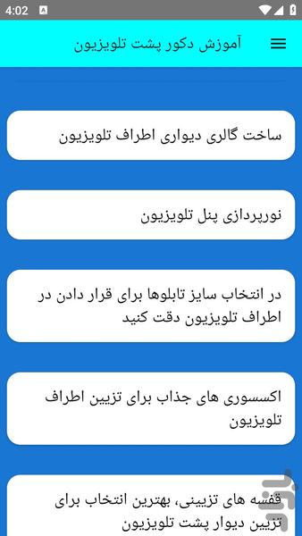 آموزش دکور پشت تلویزیون - عکس برنامه موبایلی اندروید