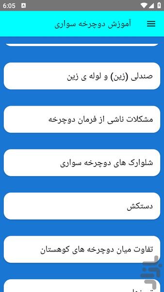 آموزش دوچرخه سواری - عکس برنامه موبایلی اندروید