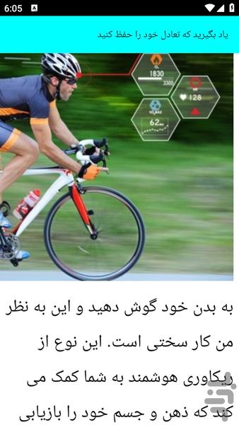 آموزش دوچرخه سواری - عکس برنامه موبایلی اندروید