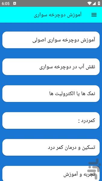 آموزش دوچرخه سواری - عکس برنامه موبایلی اندروید
