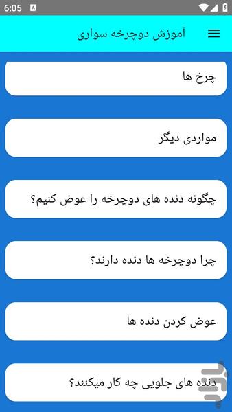 آموزش دوچرخه سواری - عکس برنامه موبایلی اندروید