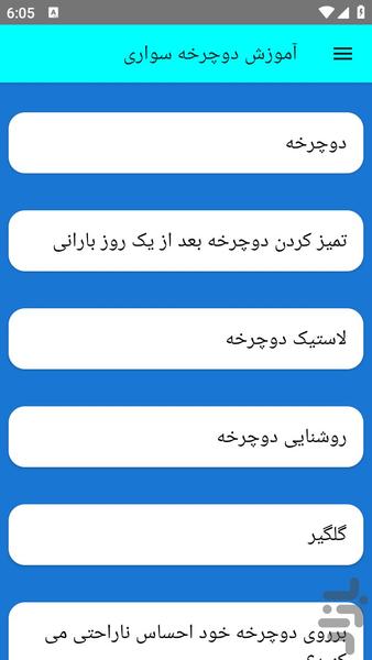 آموزش دوچرخه سواری - عکس برنامه موبایلی اندروید