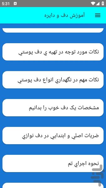 آموزش دف و دایره - عکس برنامه موبایلی اندروید