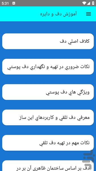 آموزش دف و دایره - عکس برنامه موبایلی اندروید