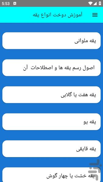 آموزش دوخت انواع یقه - عکس برنامه موبایلی اندروید