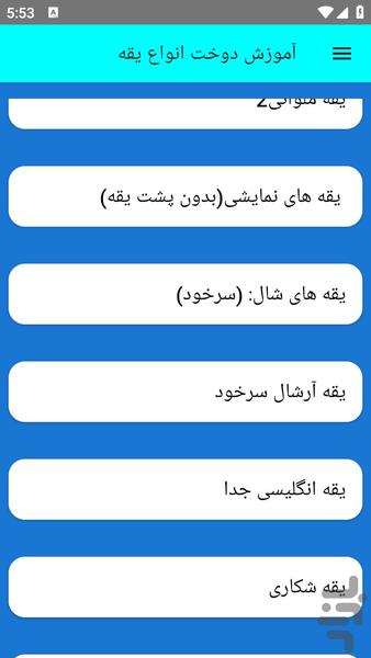 آموزش دوخت انواع یقه - عکس برنامه موبایلی اندروید