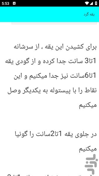 آموزش دوخت انواع یقه - عکس برنامه موبایلی اندروید