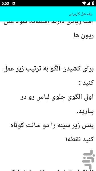 آموزش دوخت انواع یقه - عکس برنامه موبایلی اندروید