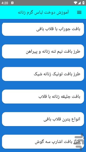 آموزش دوخت لباس گرم زنانه - عکس برنامه موبایلی اندروید
