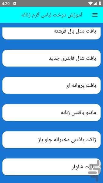 آموزش دوخت لباس گرم زنانه - عکس برنامه موبایلی اندروید