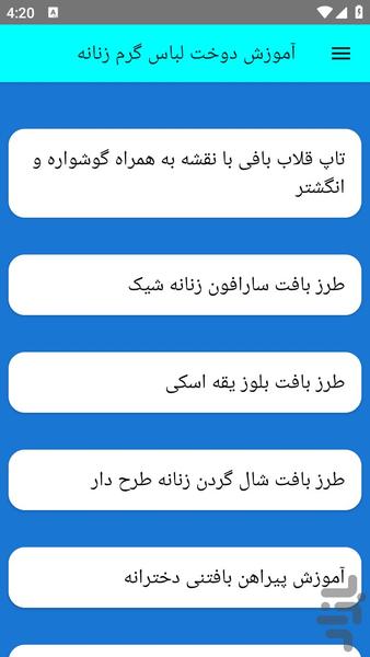 آموزش دوخت لباس گرم زنانه - عکس برنامه موبایلی اندروید