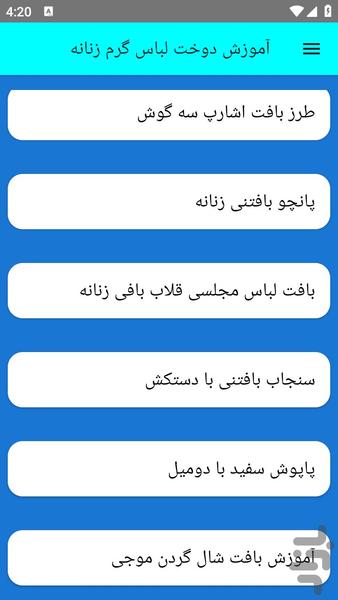 آموزش دوخت لباس گرم زنانه - عکس برنامه موبایلی اندروید