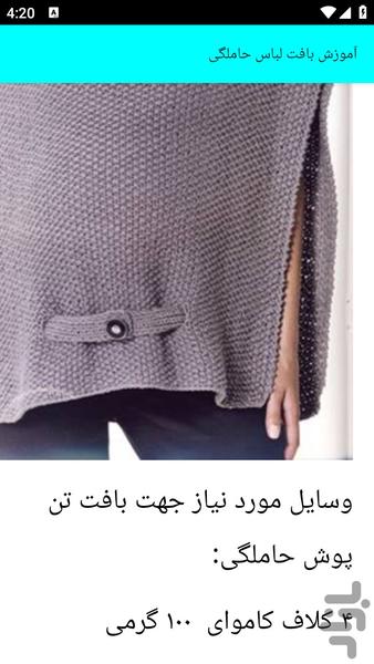 آموزش دوخت لباس گرم زنانه - عکس برنامه موبایلی اندروید