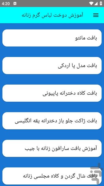آموزش دوخت لباس گرم زنانه - عکس برنامه موبایلی اندروید